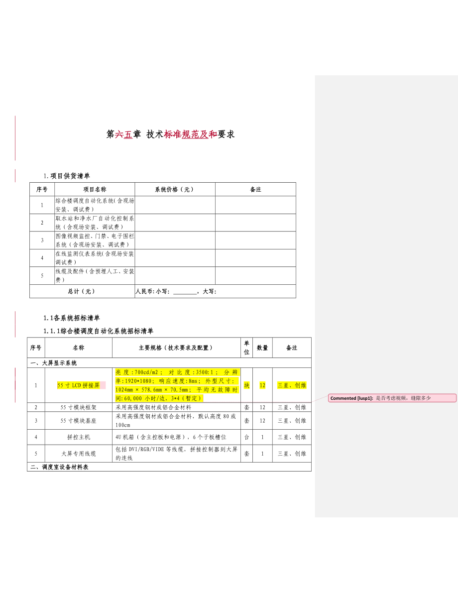 XX自来水厂水厂自控方案.doc_第1页