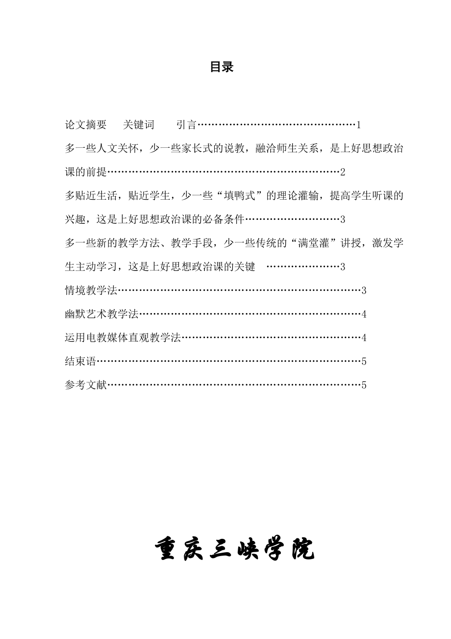 思想政治教育毕业论文论马克思恩格斯生态理论及现实意义.doc_第1页