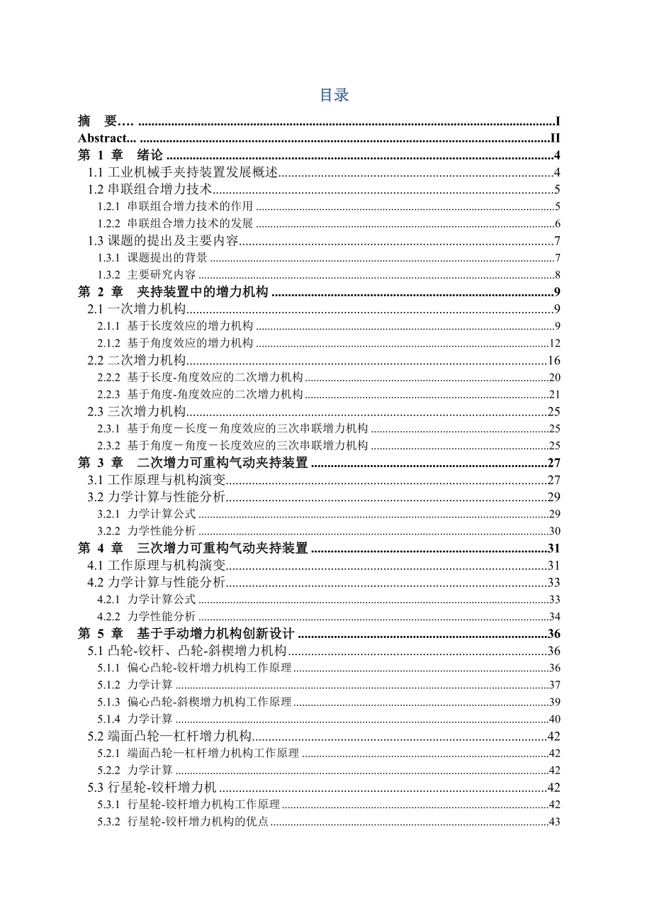 增力机构研究与创新设计毕业论文.doc_第3页