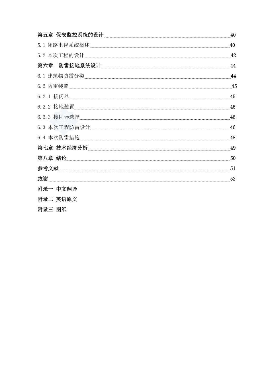 东港市某商场照明系统、火灾自动报警毕业设计优秀毕业设计完整版.doc_第2页