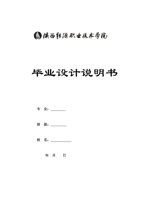 产60万吨煤制甲醇毕业设计论文.doc