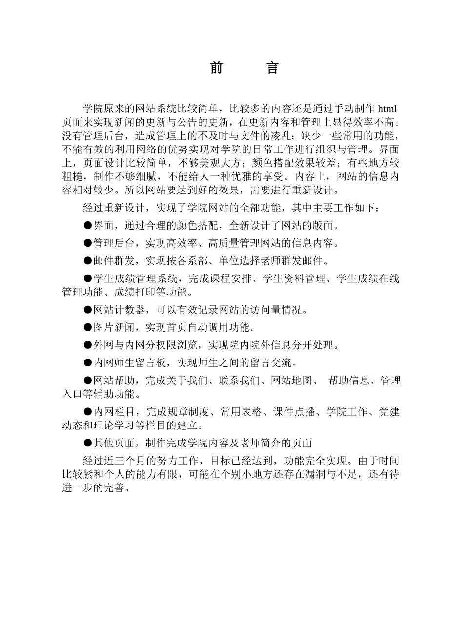 基于ASP+Access的信息学院网站系统设计及实现毕业论文.doc_第3页