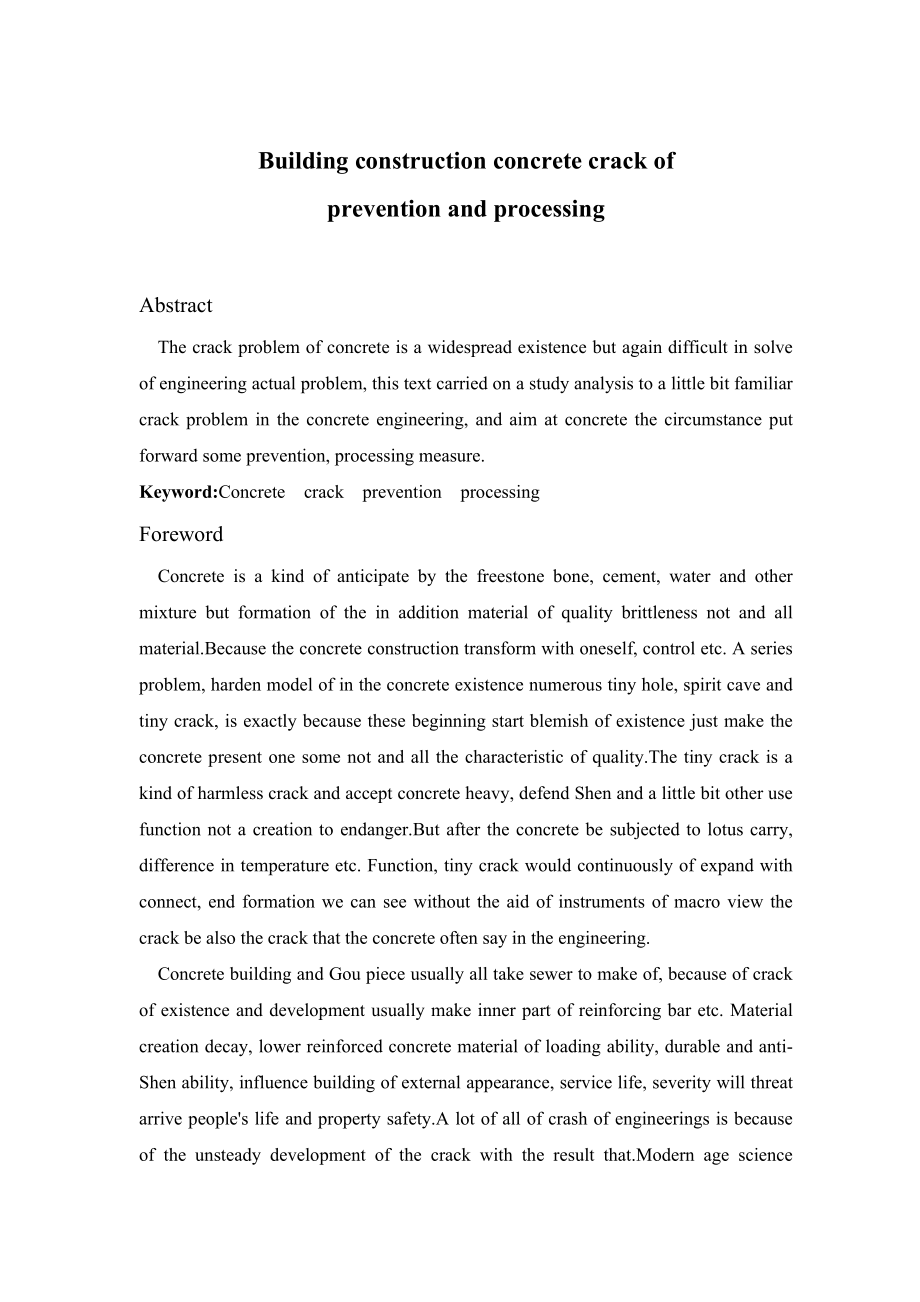 土木工程毕业设计（论文）外文翻译Building construction concrete crack of prevention and processing.doc_第1页