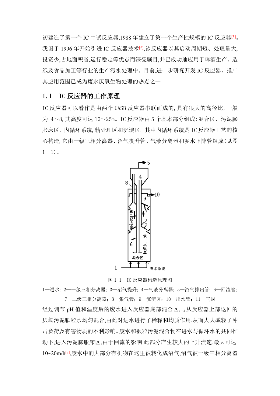 984724300毕业设计（论文）IC反应器的工艺设计.doc_第2页