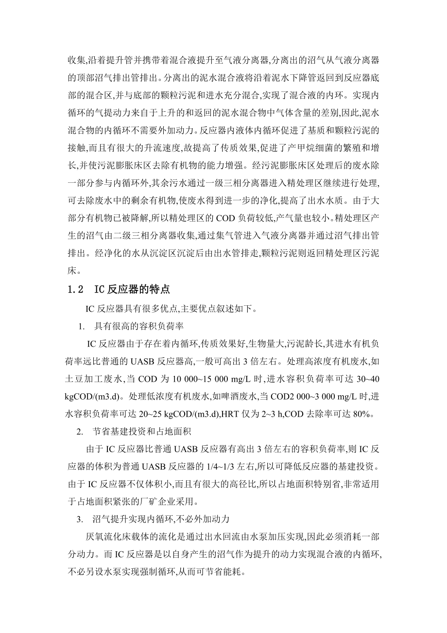 984724300毕业设计（论文）IC反应器的工艺设计.doc_第3页