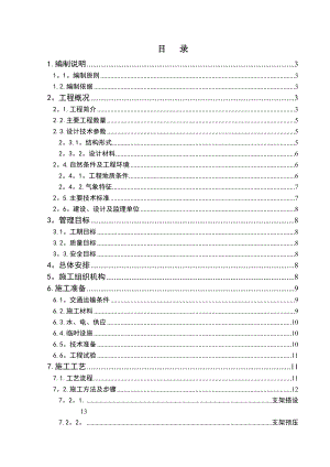 箱梁支架现浇施工方案.doc