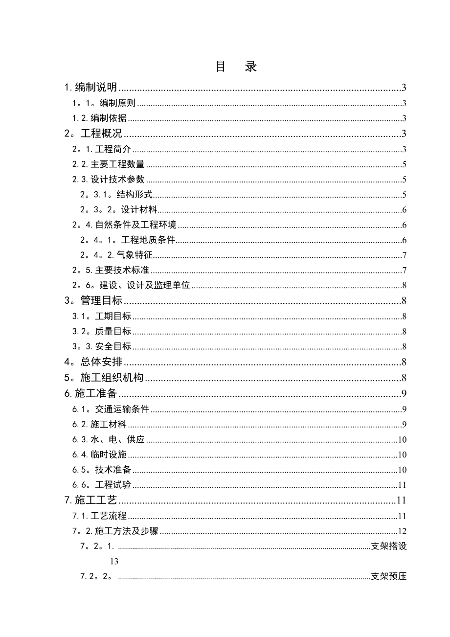 箱梁支架现浇施工方案.doc_第1页