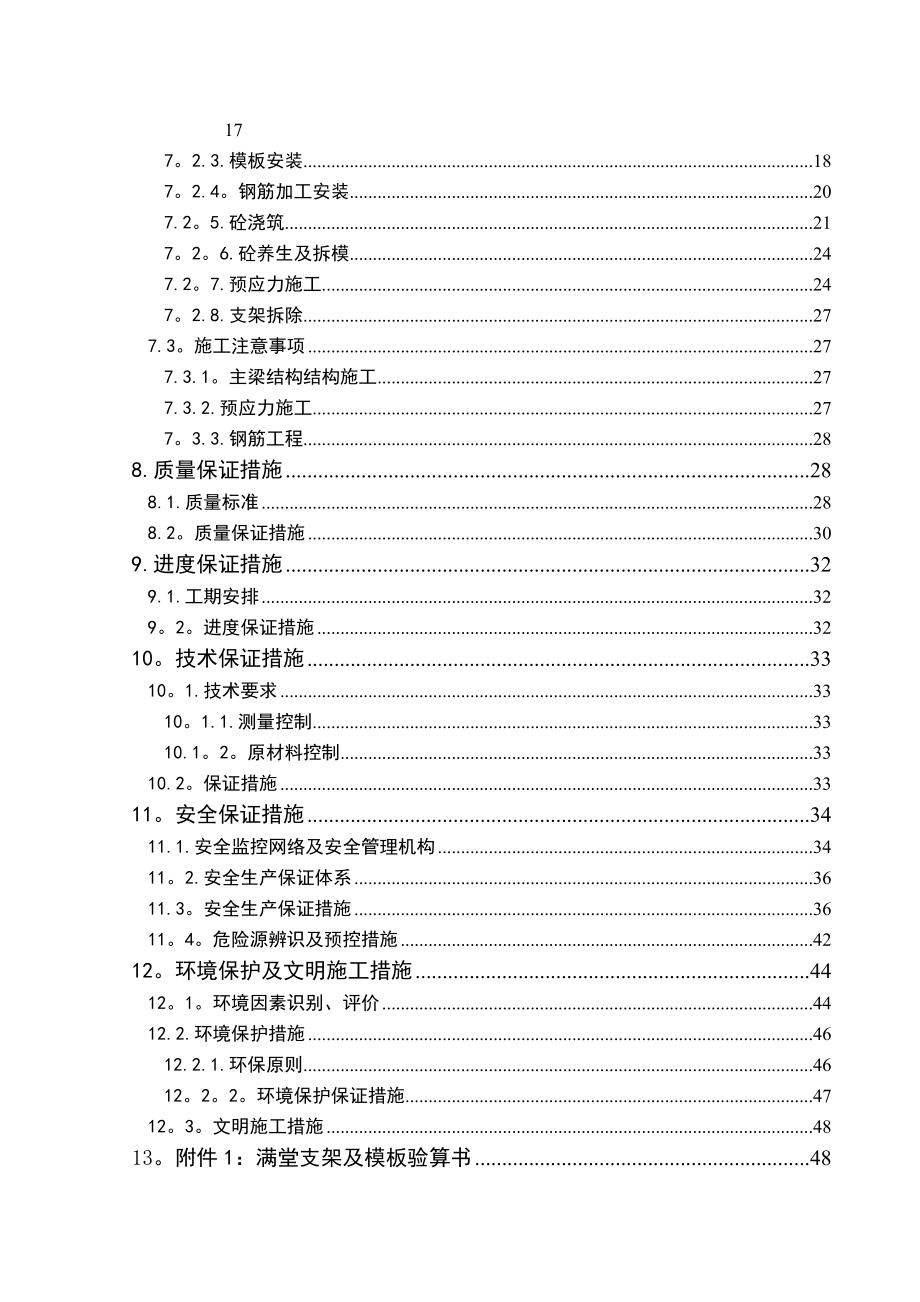 箱梁支架现浇施工方案.doc_第2页