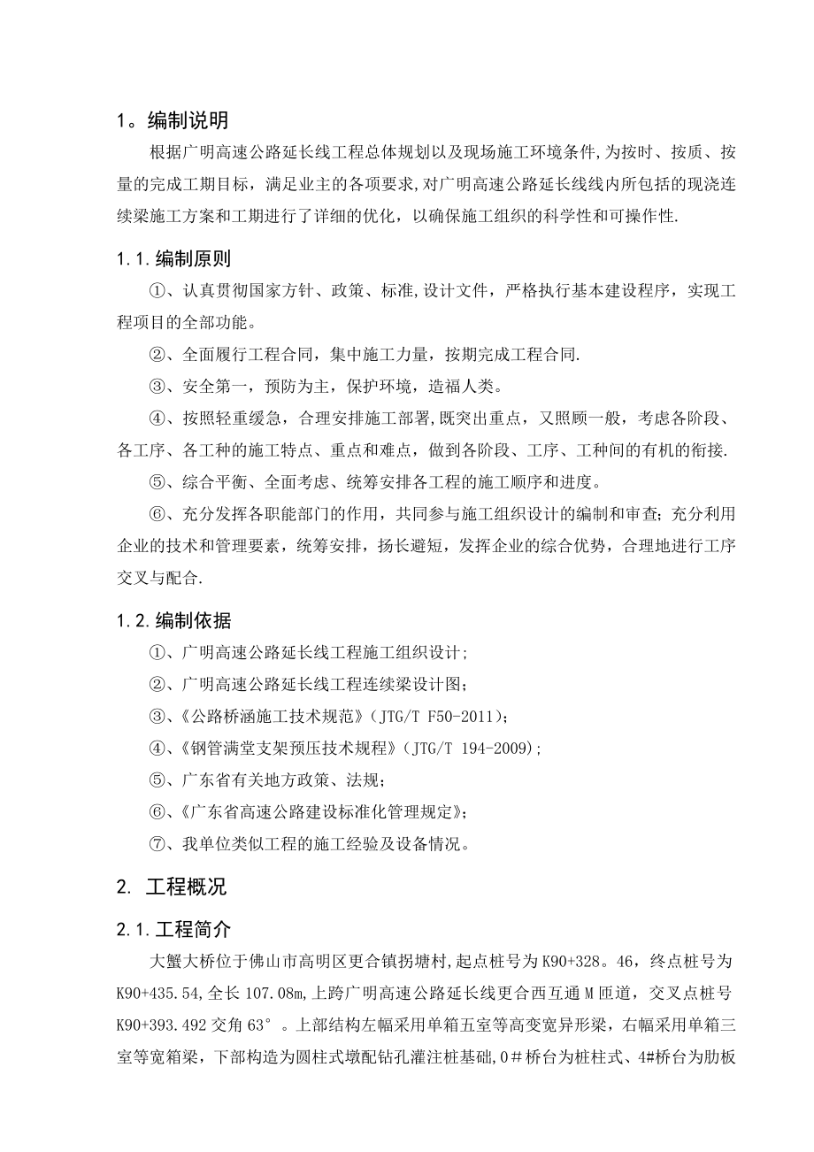 箱梁支架现浇施工方案.doc_第3页