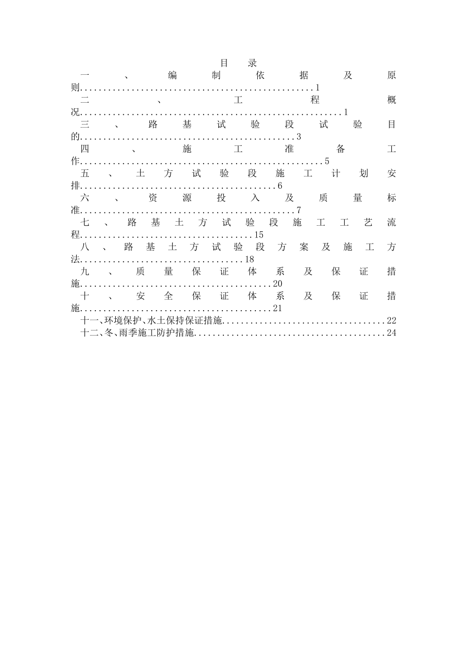 路基试验段施工方案(定).doc_第2页