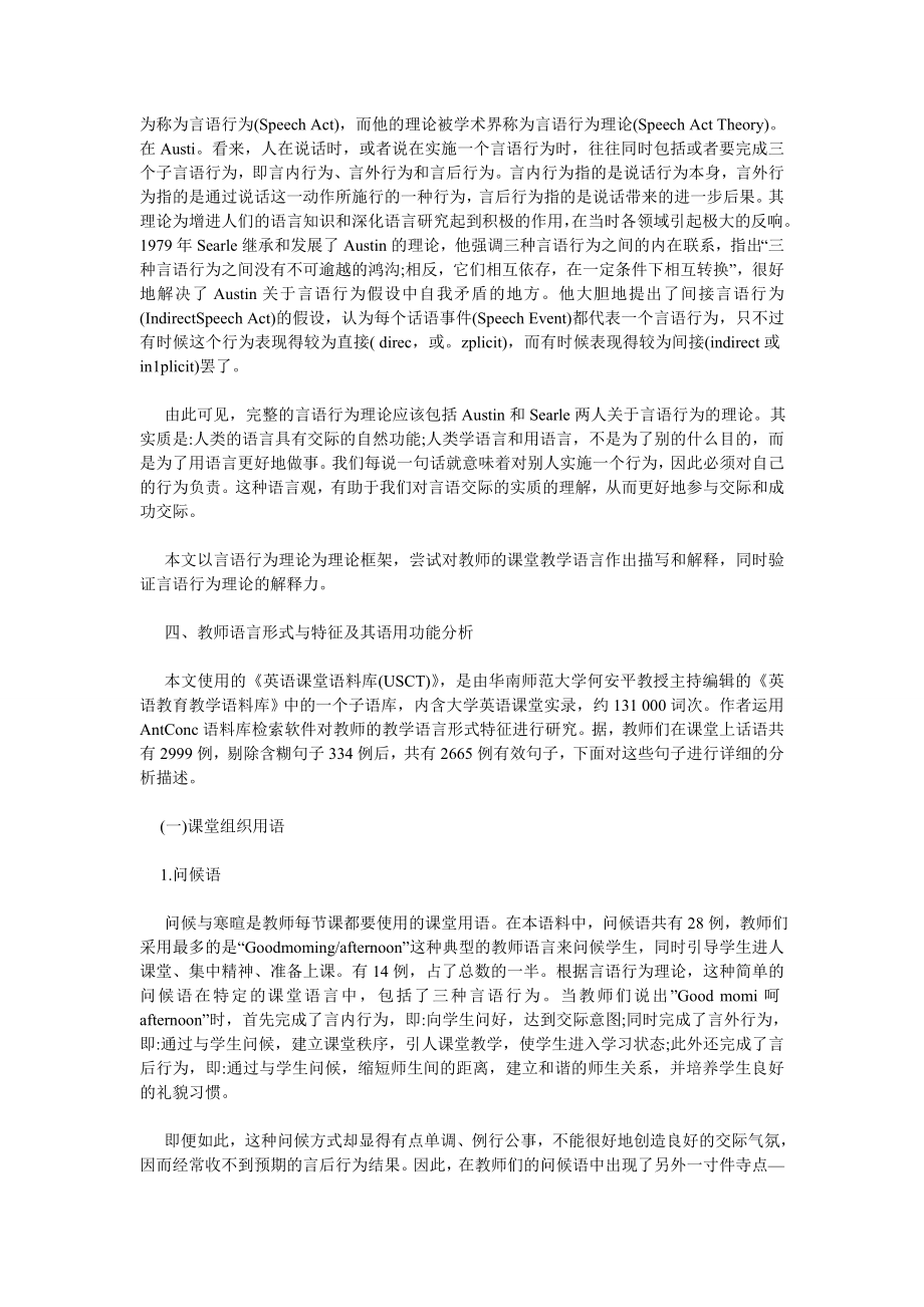 浅析用言语行为理论分析教师语言的语用功能.doc_第2页