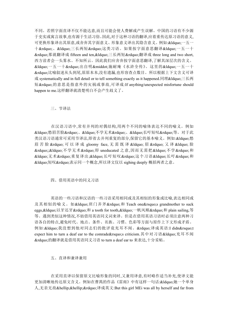 浅谈汉语言文化背景下习语译法的几点探索.doc_第2页