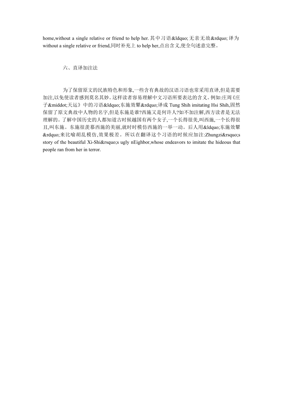 浅谈汉语言文化背景下习语译法的几点探索.doc_第3页