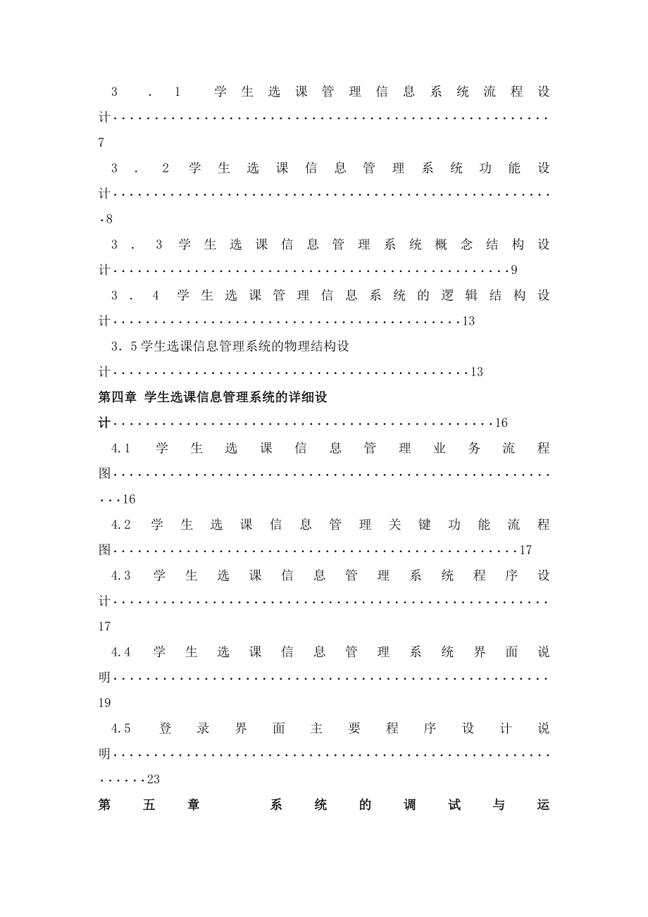 信息管理系统课程设计学生选课管理信息系统课程设计.doc_第3页