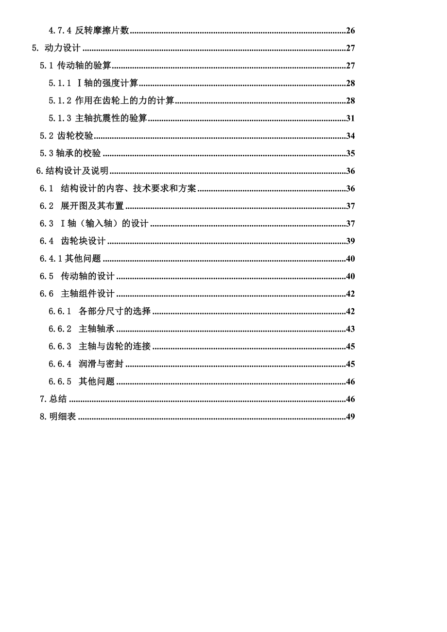 机电一体化毕业设计（论文）CA6140机床主轴箱设计.doc_第3页