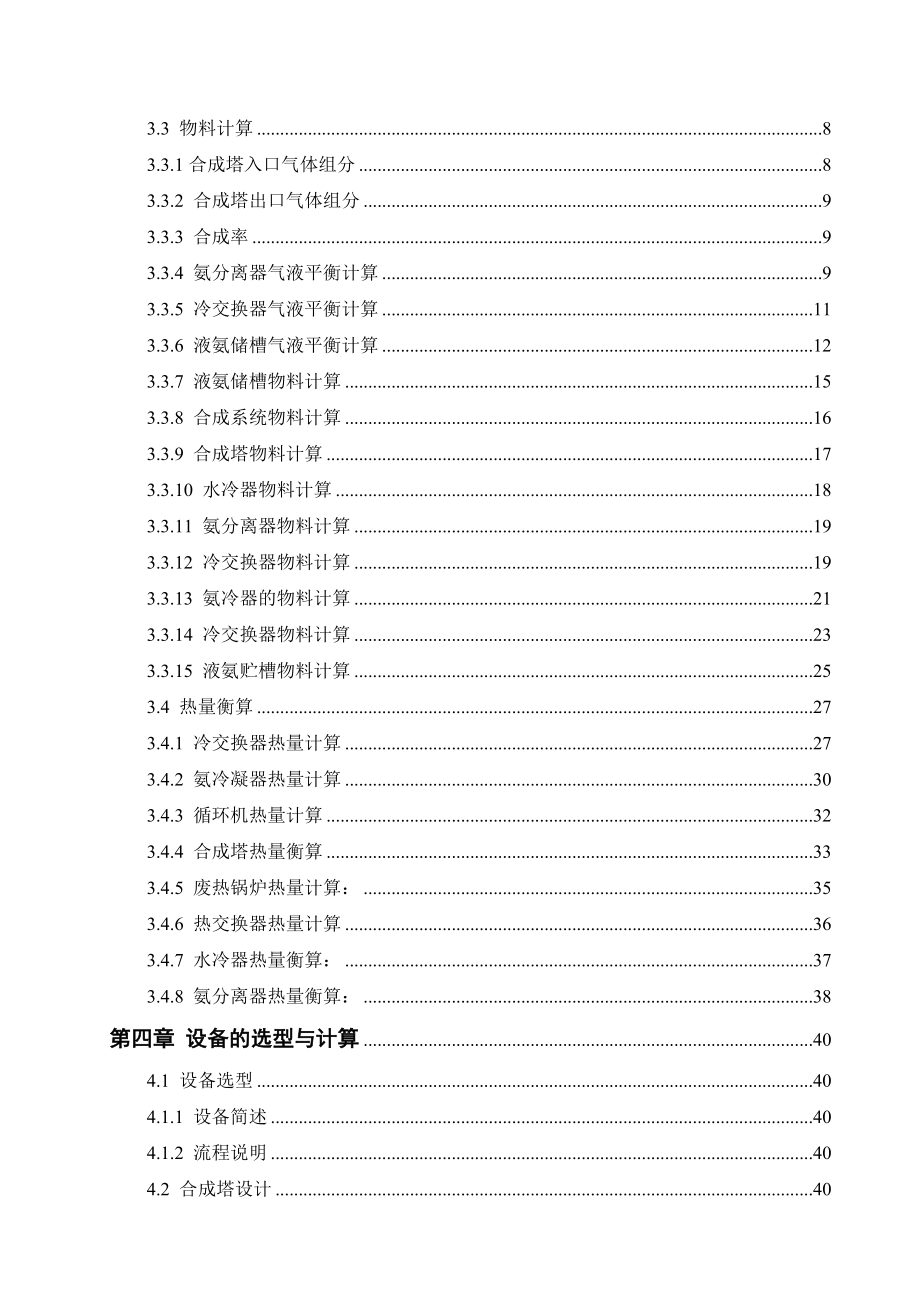 产30万吨合成氨合成工段工艺设计毕业论文.doc_第3页