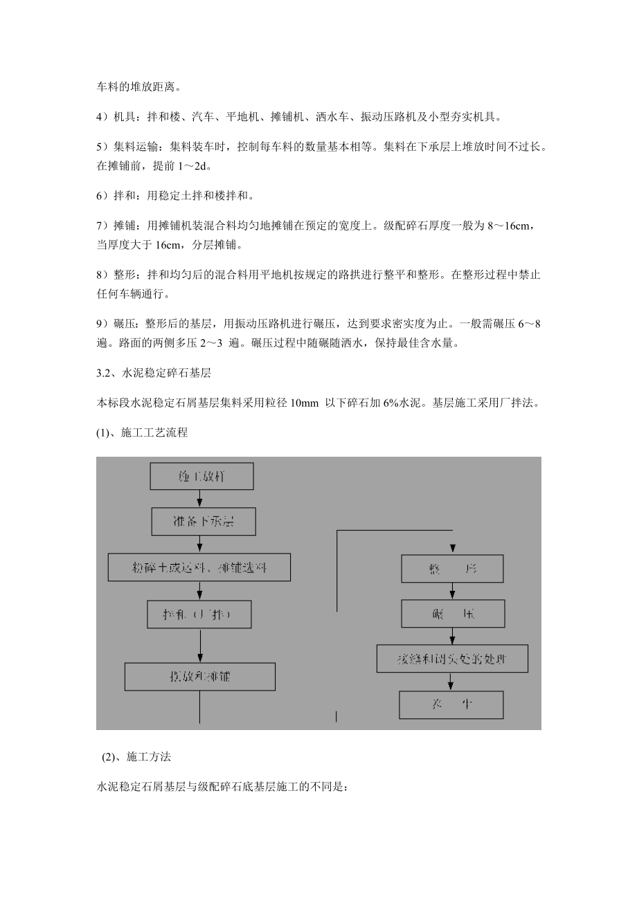 路面基层施工方案.docx_第3页