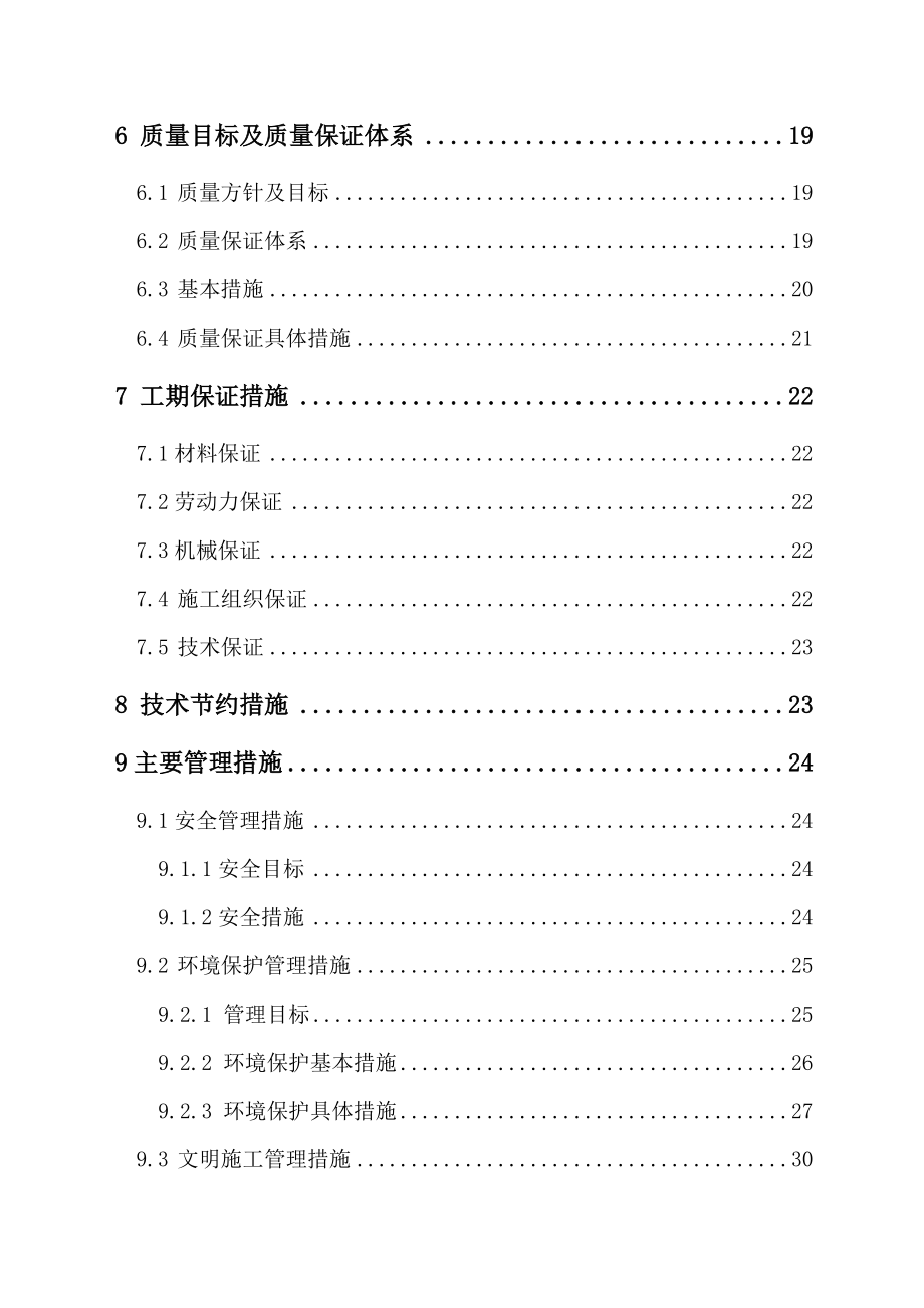 道路污水处理工程施工组织设计方案.doc_第3页