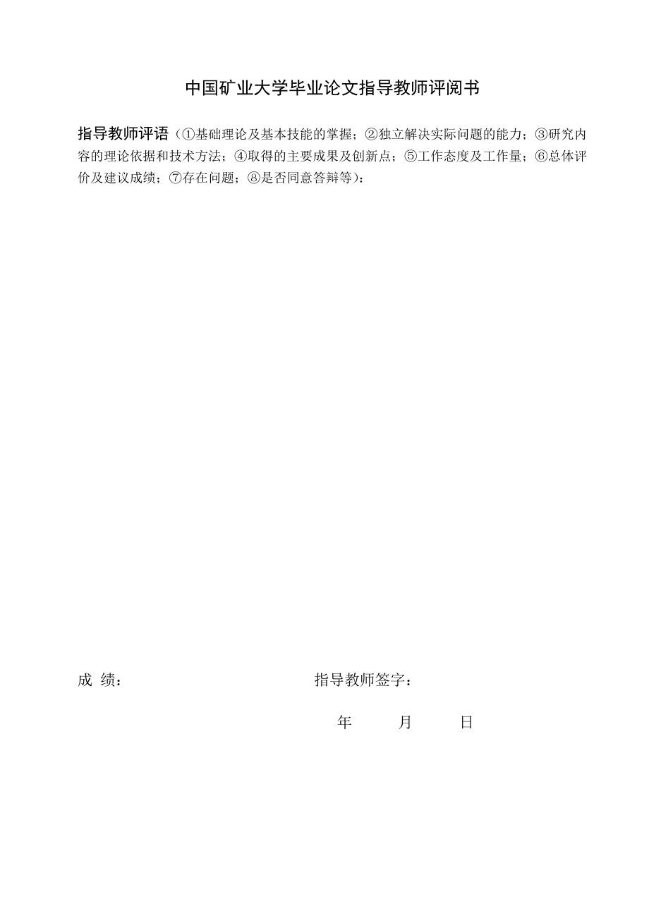 李阳煤矿水文地质特征及水害防治毕业论文.doc_第3页