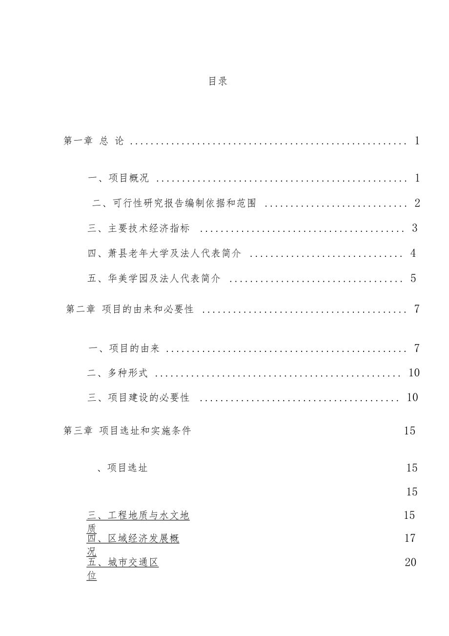 茶叶深加工产业化工程项目建议书申请报告可行性研究报告.docx_第2页