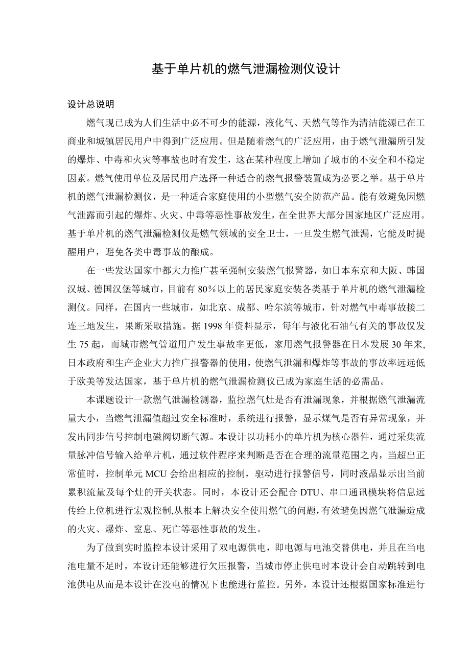 基于单片机的燃气泄露检测仪设计毕业设计(论文).doc_第3页