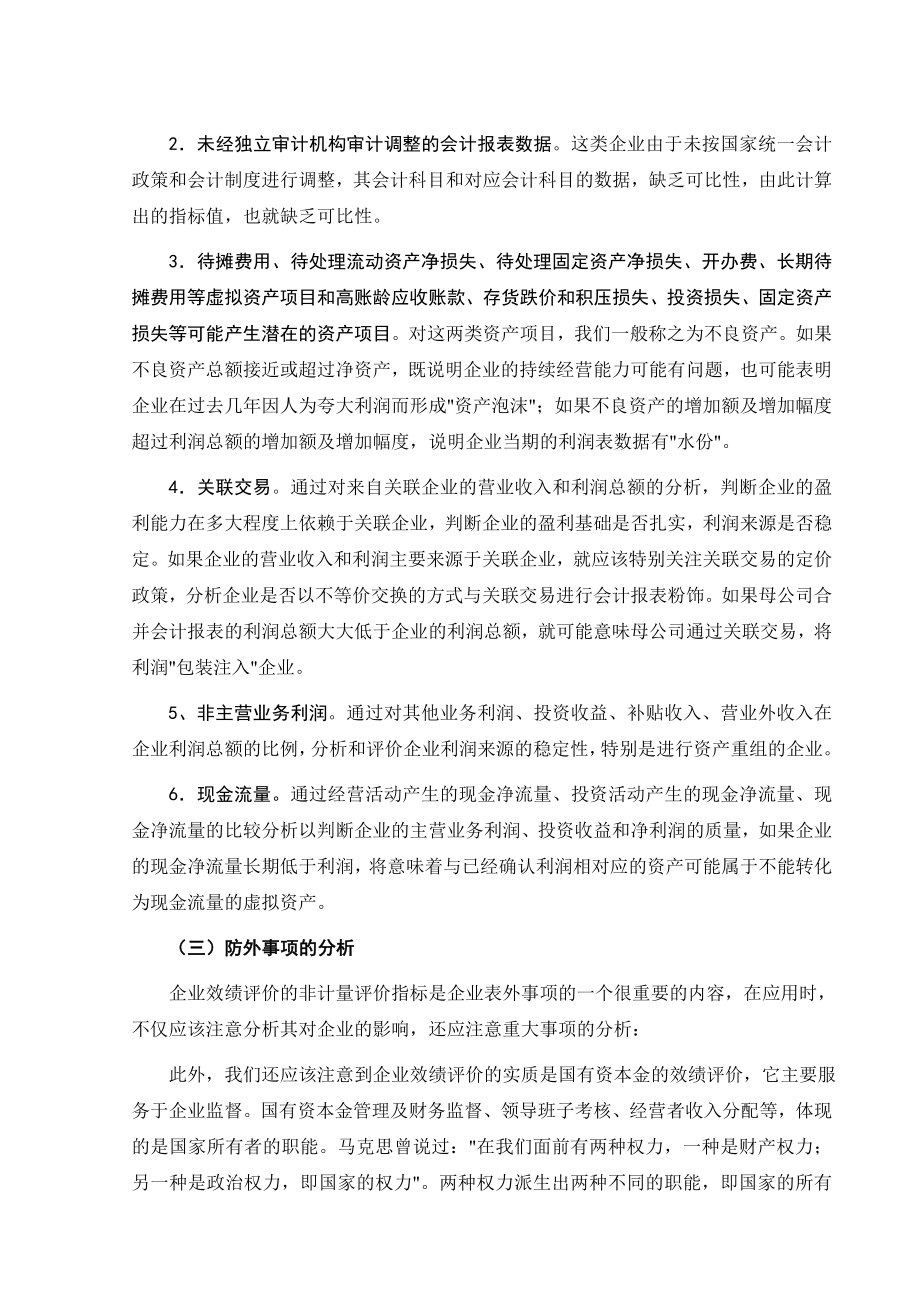 企业财务状况分析毕业论文.doc_第3页