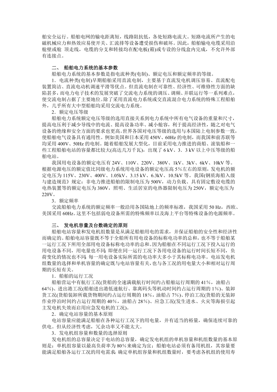 船舶电力系统要点.doc_第2页