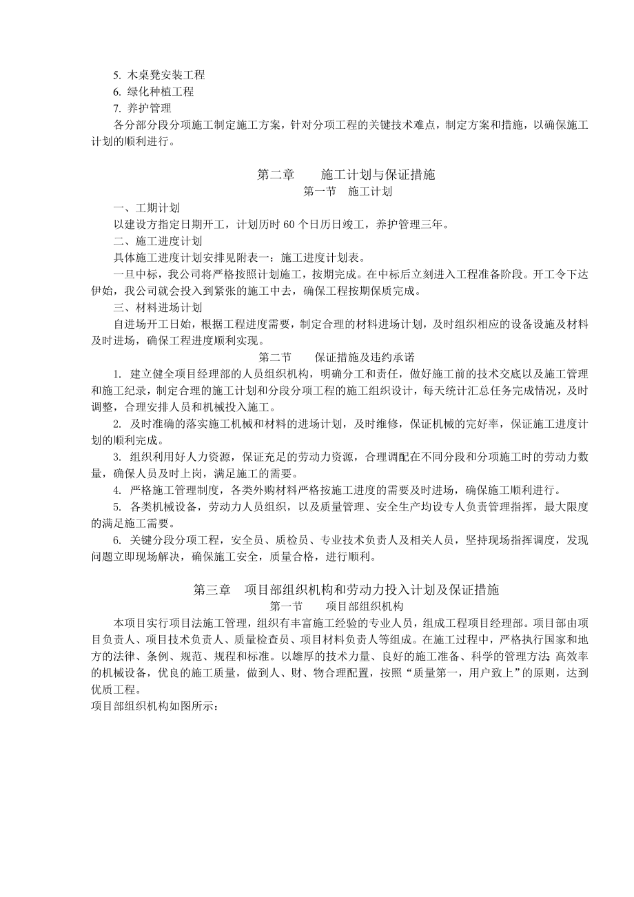 道路两侧新建绿地工程施工组织设计.doc_第2页