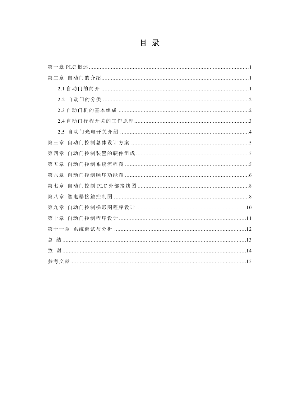 基于PLC的商店自动控制门的设计毕业设计.doc_第2页