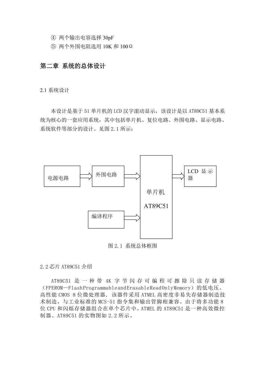 LED流水灯单片机的设计毕业论文.doc_第3页