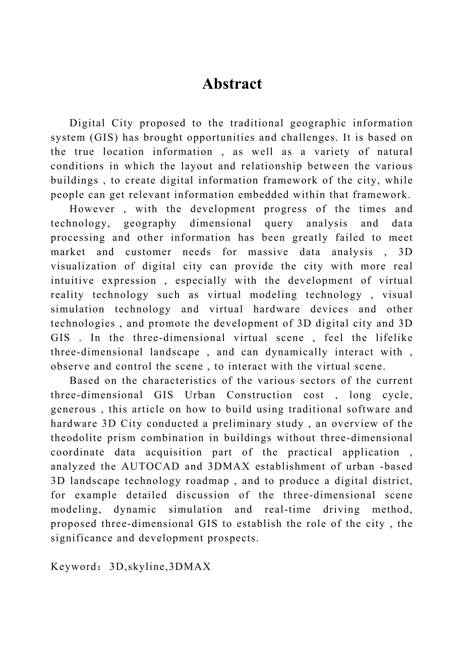 城市建筑三维建模工艺方法研究毕业论文.doc_第3页