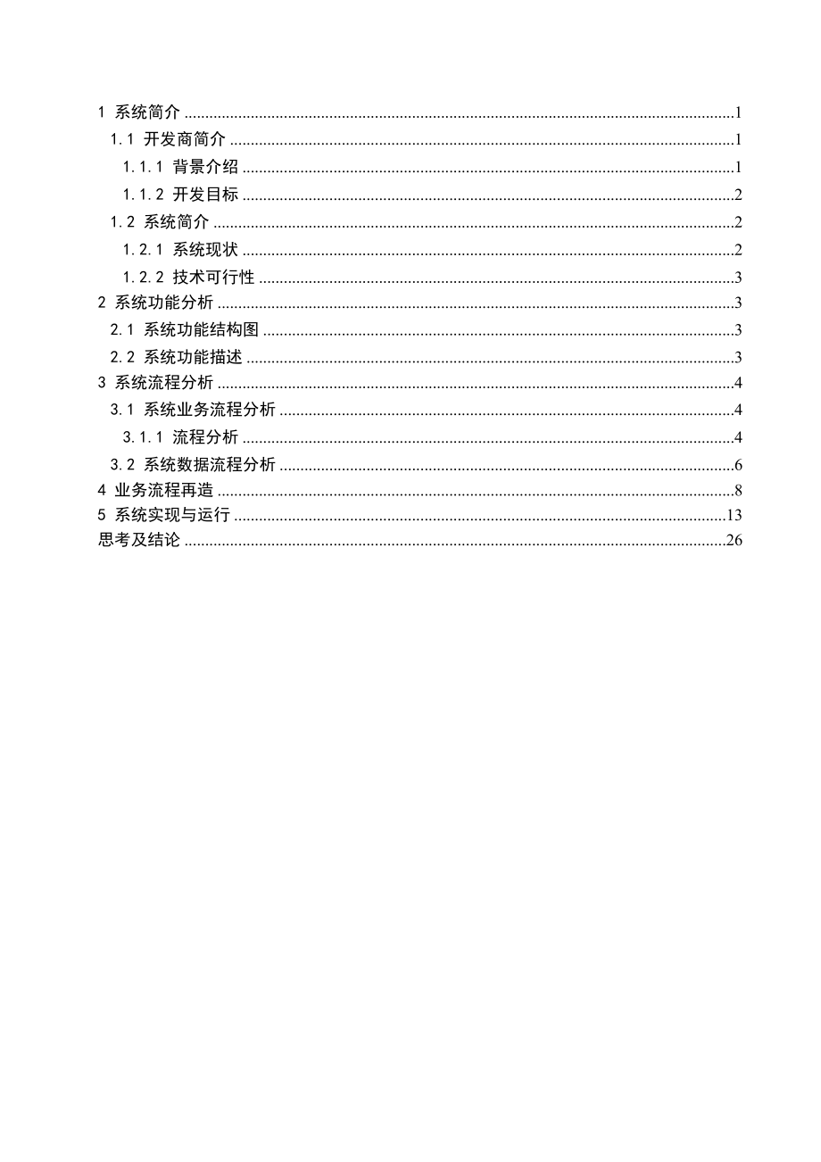 信息管理与信息系统专业毕业论文19858.doc_第2页