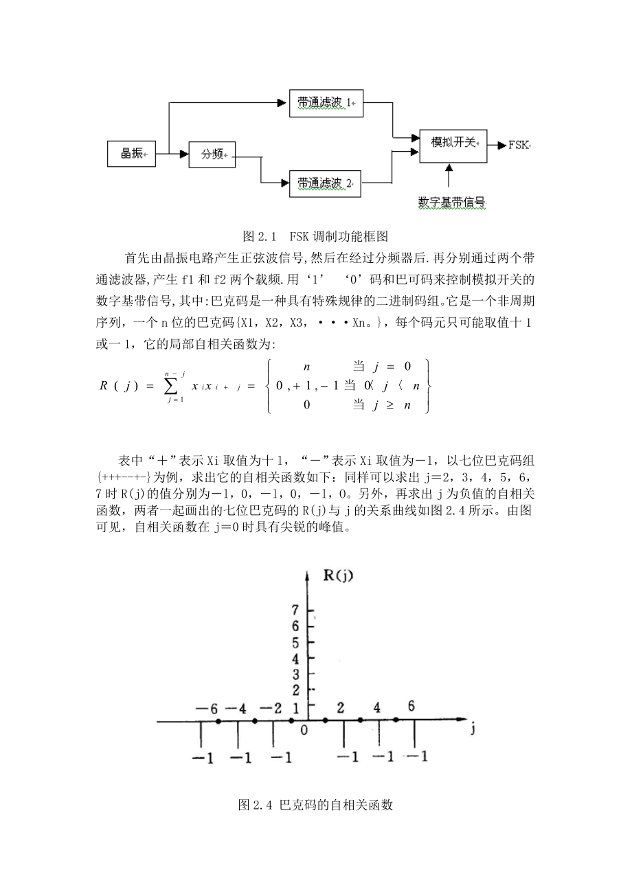 基于VHDL的2FSK调制与解调毕业论文.doc_第3页