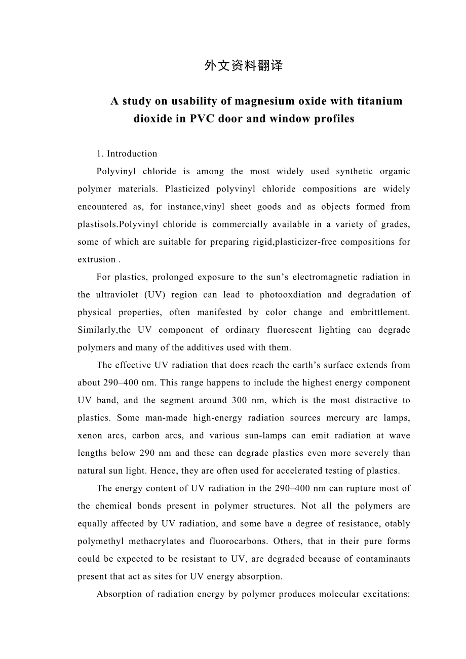 关于混有二氧化钛的氧化镁在PVC门窗型材中的可用性研究毕业论文外文资料翻译.doc_第1页