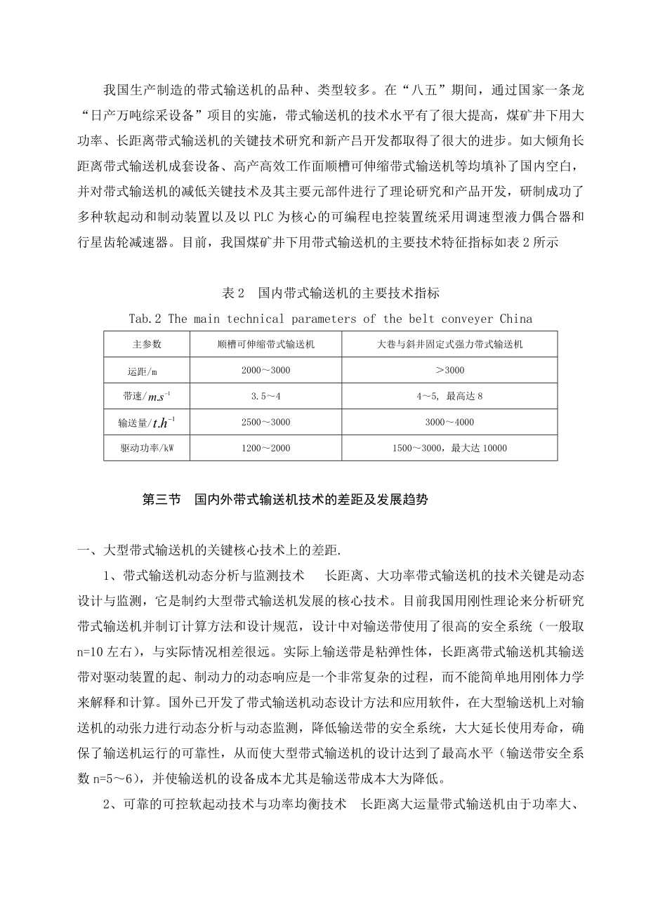 普通带式输送机的设计论文.doc_第3页