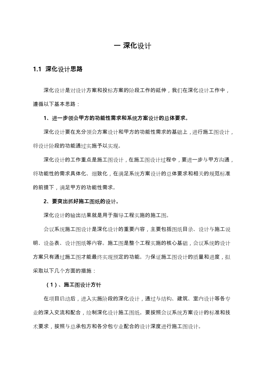 视频会议系统工程施工组织设计方案.doc_第3页