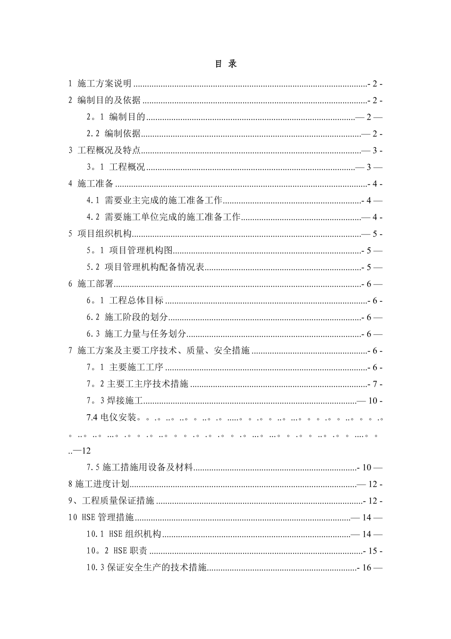 输气站放空火炬安装施工方案.doc_第1页