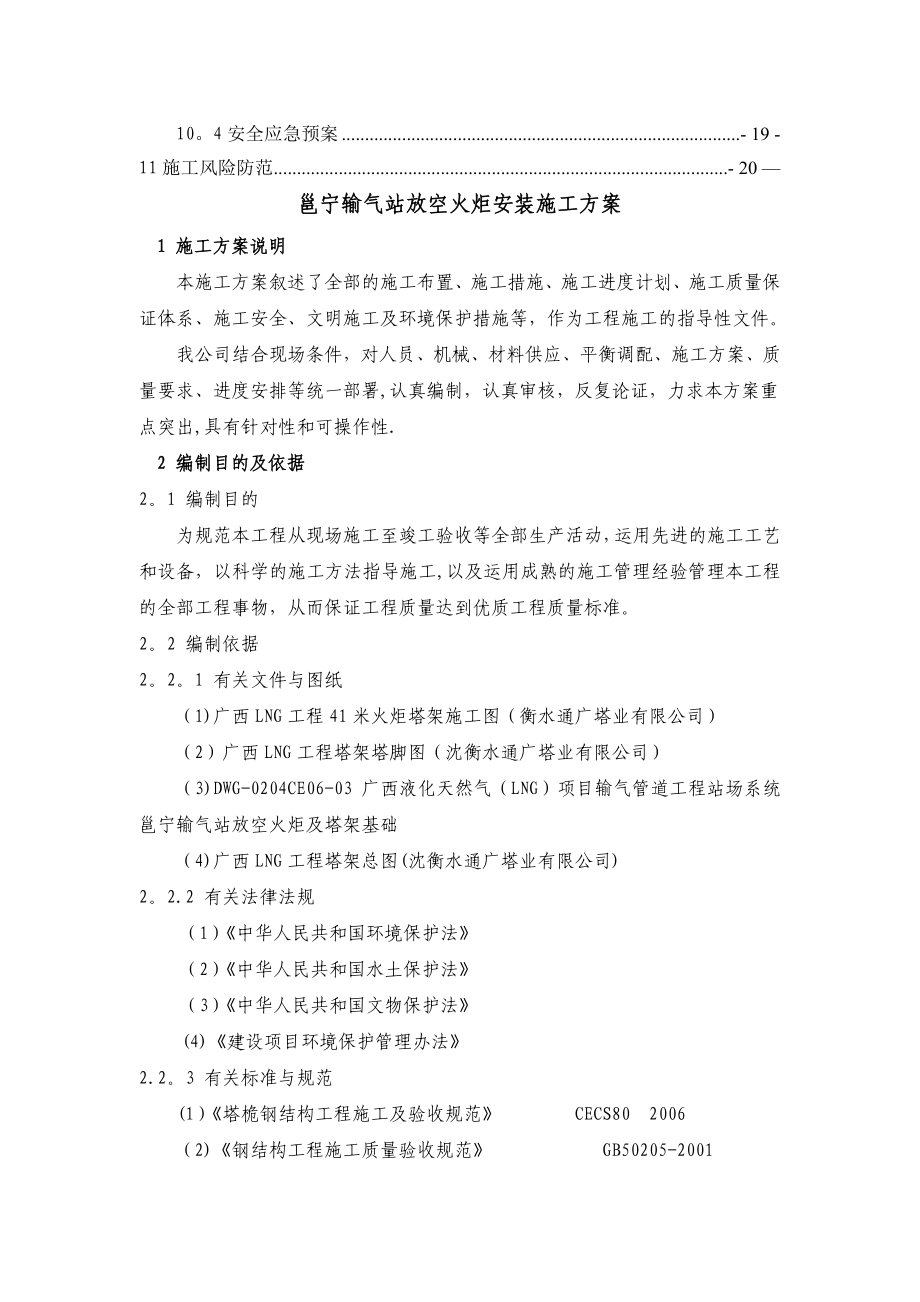 输气站放空火炬安装施工方案.doc_第2页