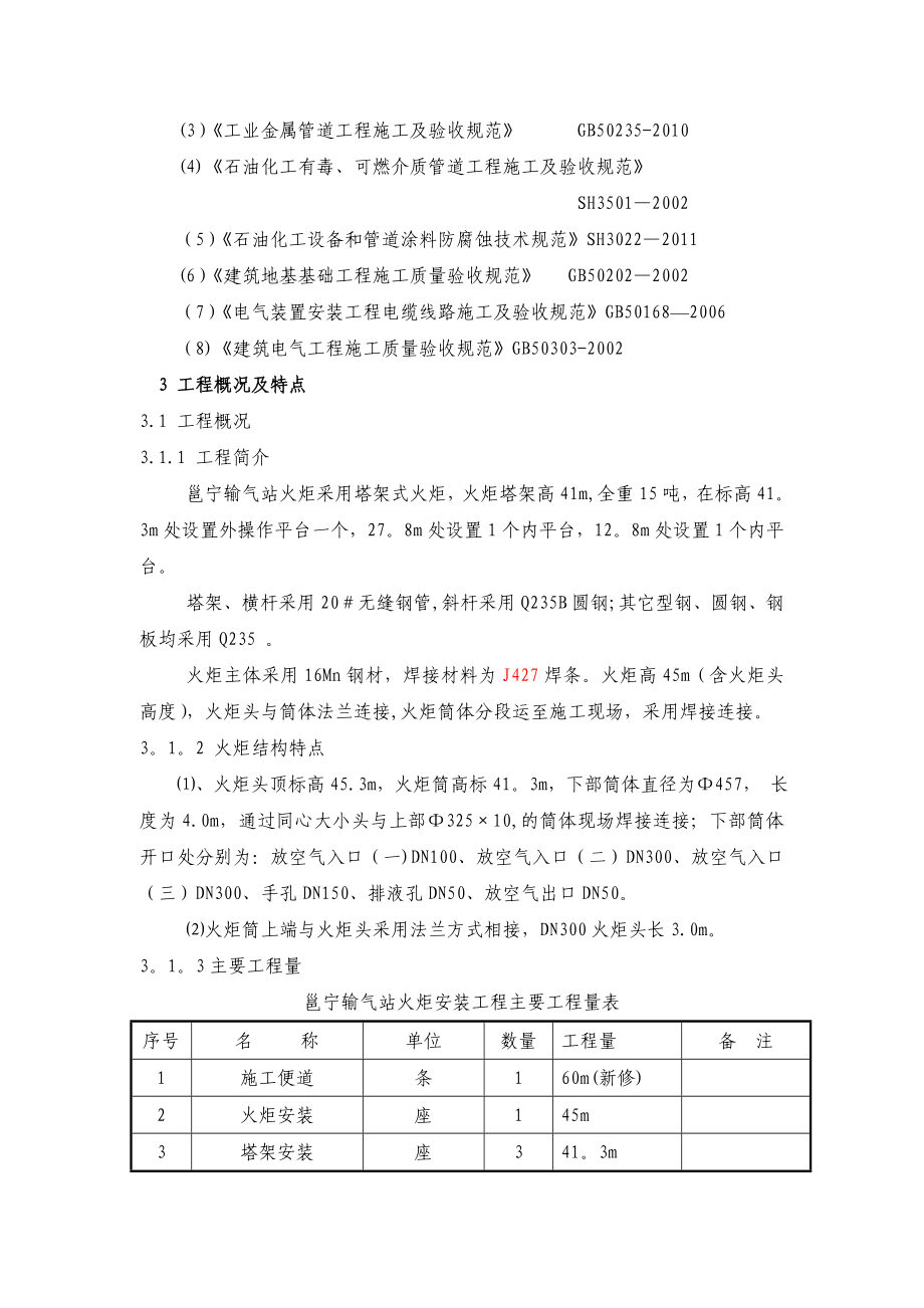 输气站放空火炬安装施工方案.doc_第3页