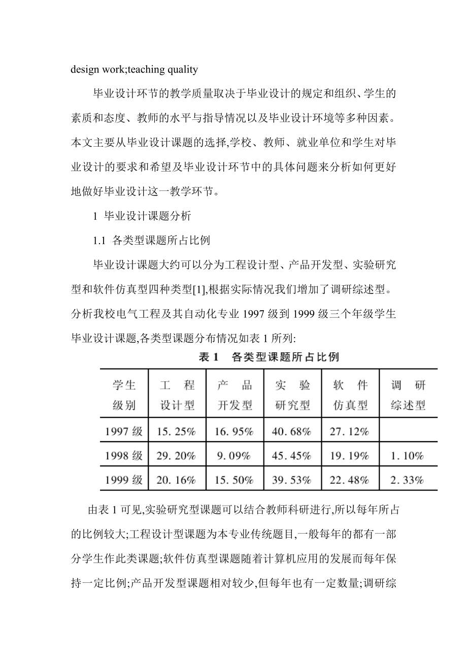 874380972电气工程及其自动化专业毕业设计研究.doc_第2页