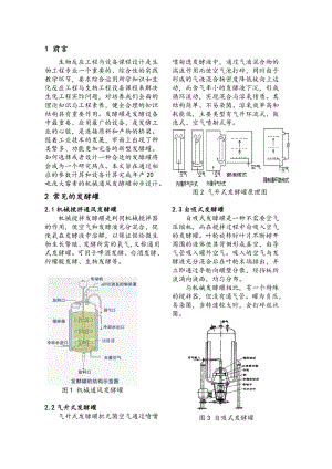 产20吨硫酸庆大霉素发酵罐设计.doc