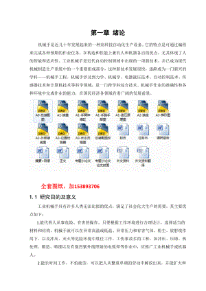 机械毕业设计（论文）关节型机械手设计【全套图纸】.doc