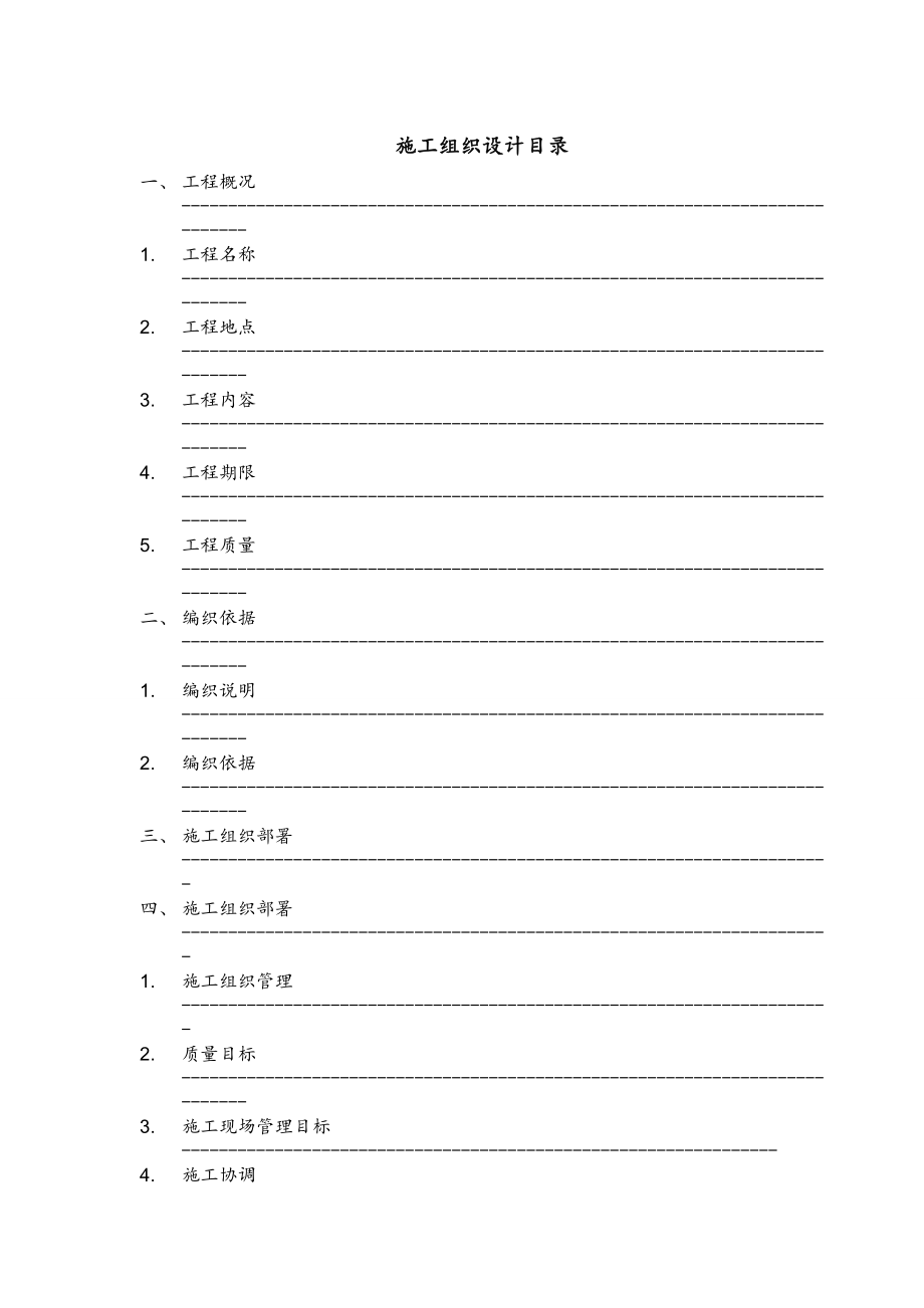 网络综合布线施工设计方案.doc_第1页