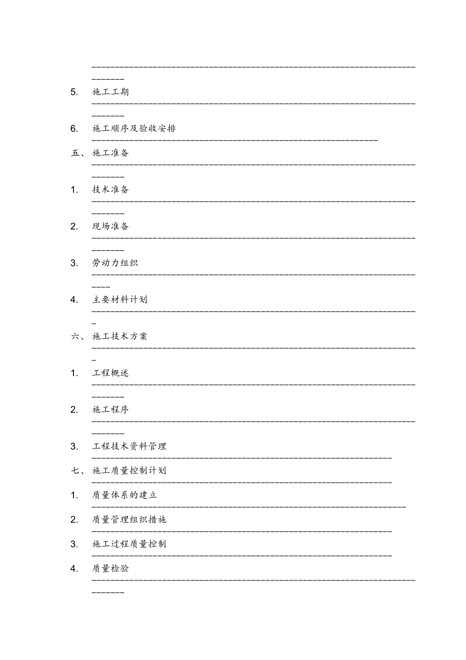 网络综合布线施工设计方案.doc_第2页