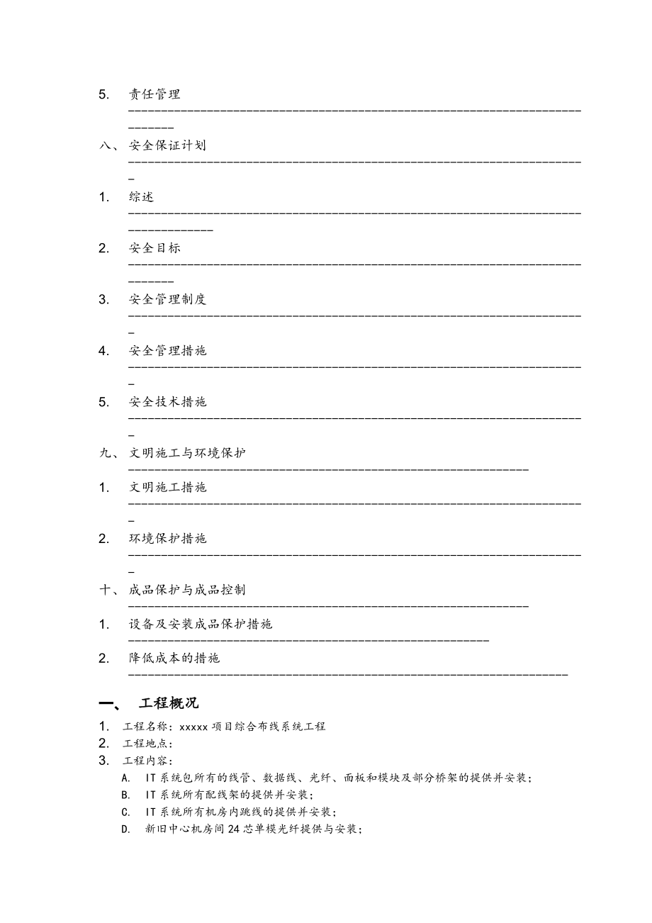 网络综合布线施工设计方案.doc_第3页