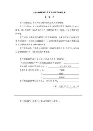 交通网络中疏散路线设计与调度方案数学建模论文.doc