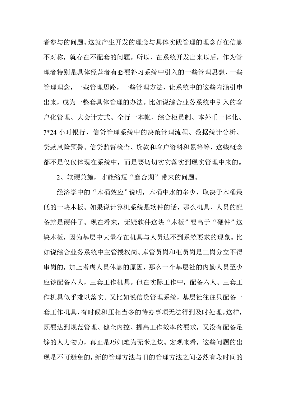 信用社（银行）论文从计算机业务系统应用引起的几点思考.doc_第2页