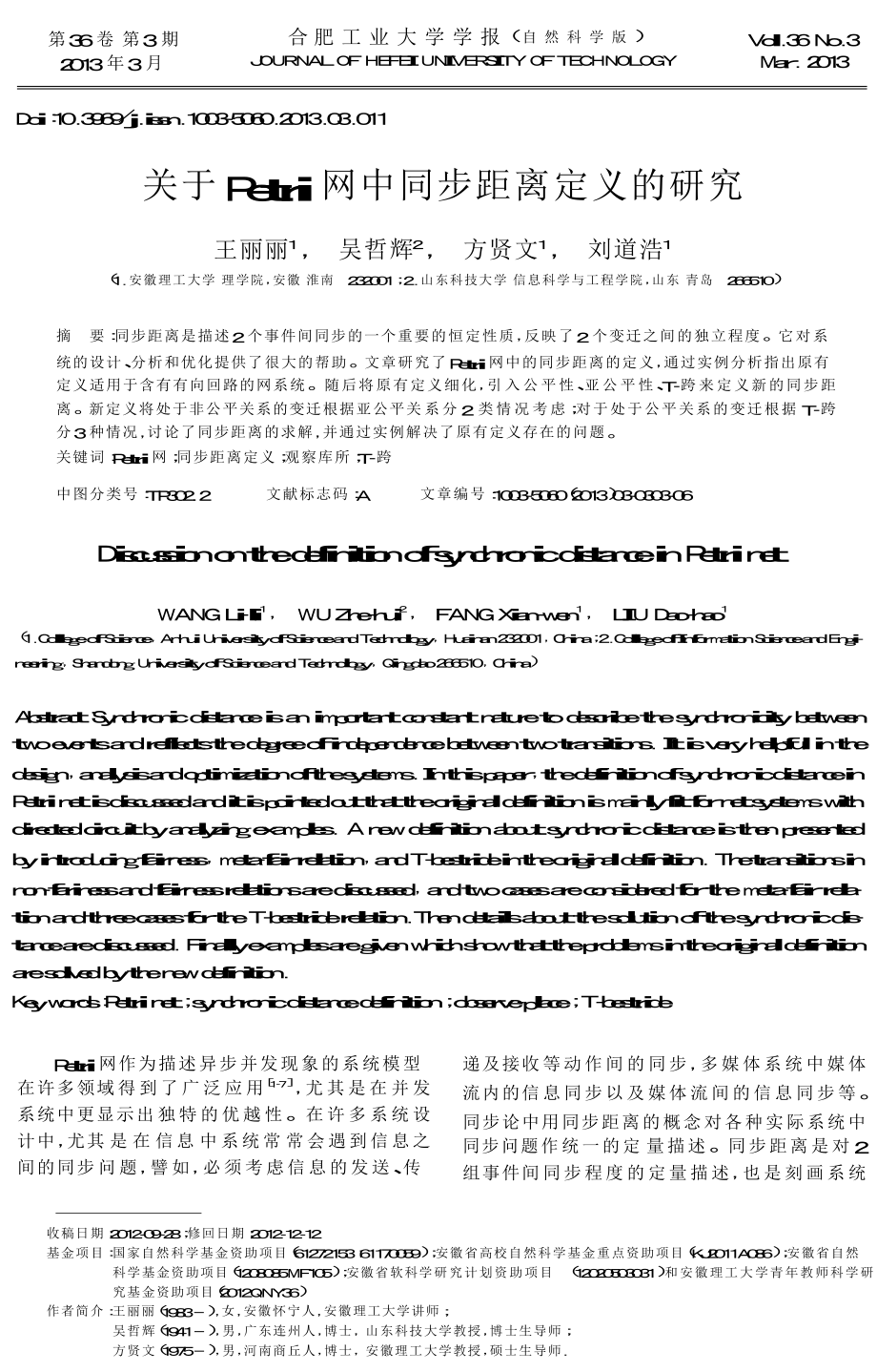 关于Petri网中同步距离定义的研究.doc_第1页