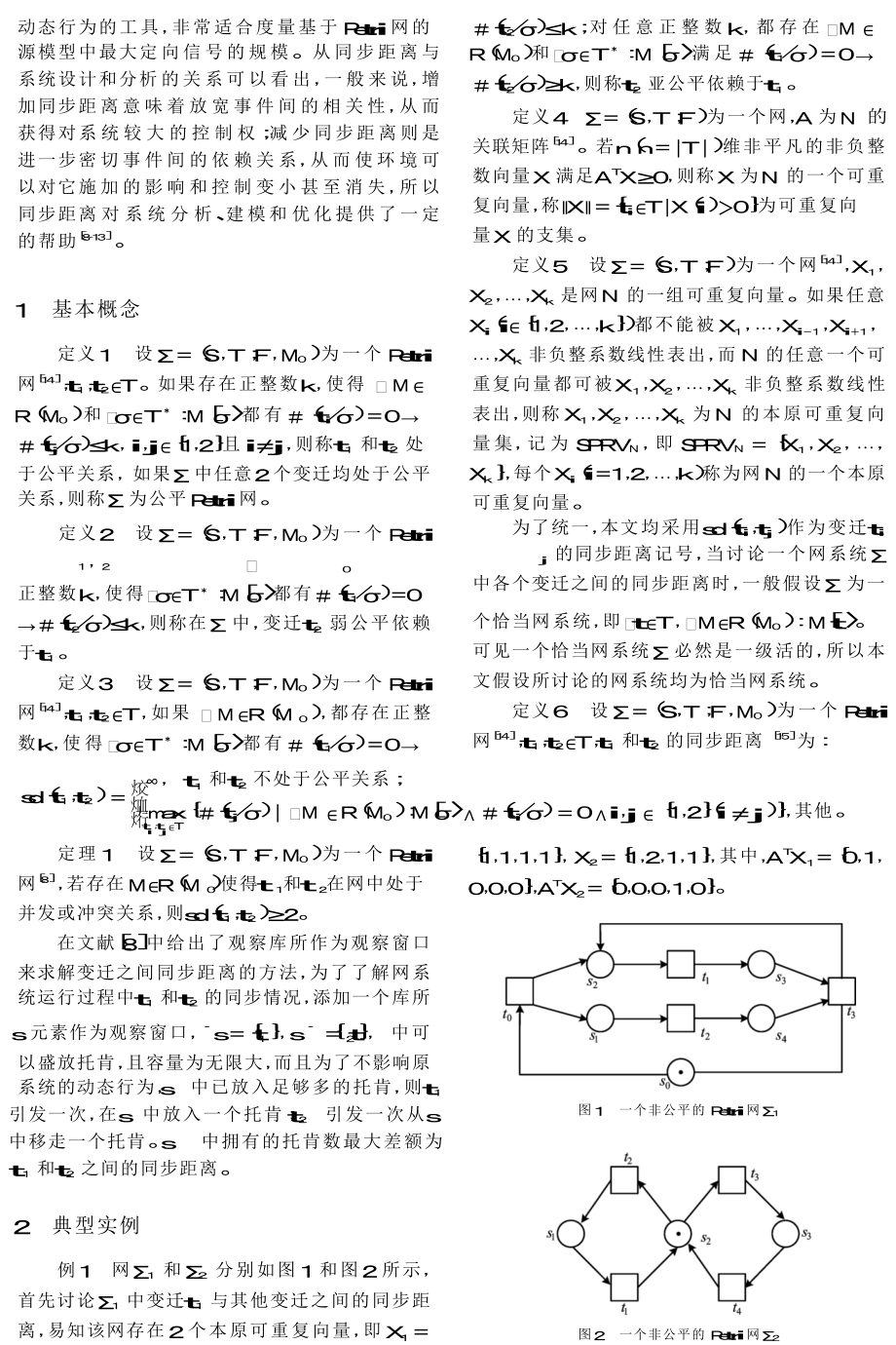 关于Petri网中同步距离定义的研究.doc_第2页