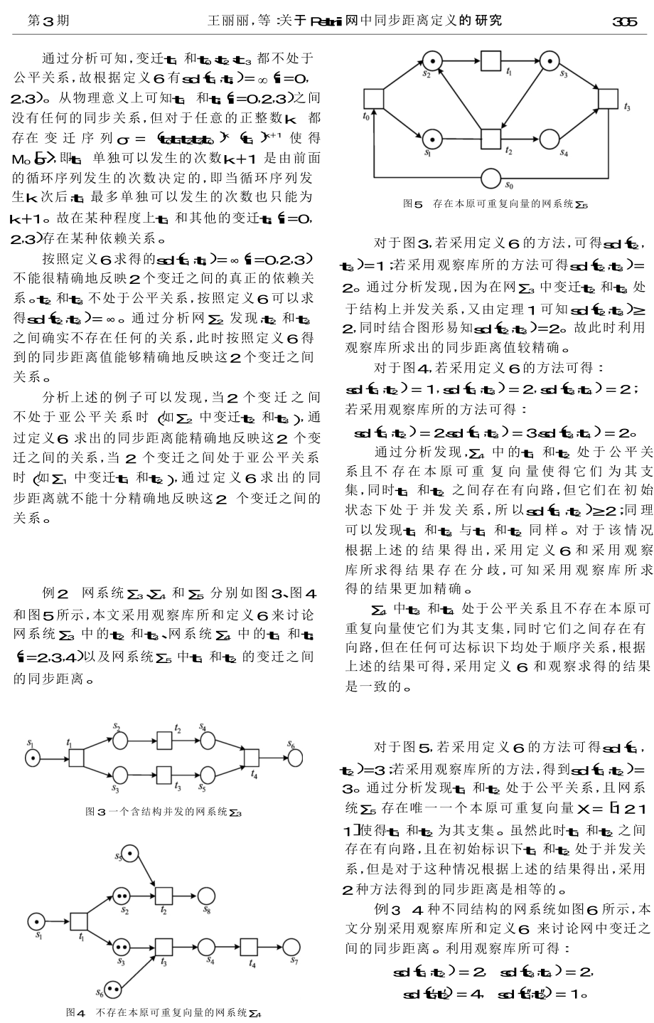 关于Petri网中同步距离定义的研究.doc_第3页